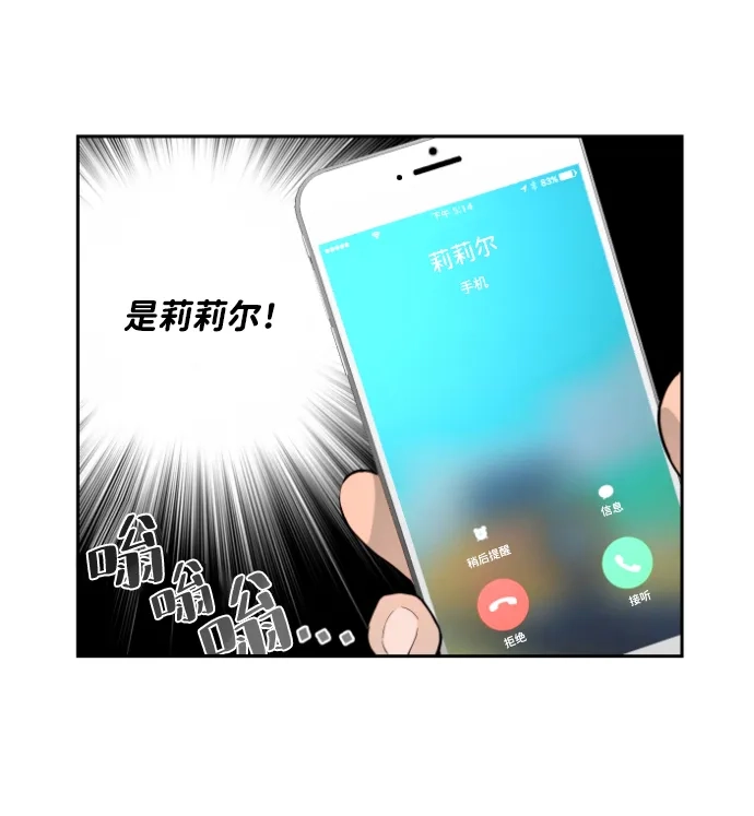 《极限拯救》第6话  第32页