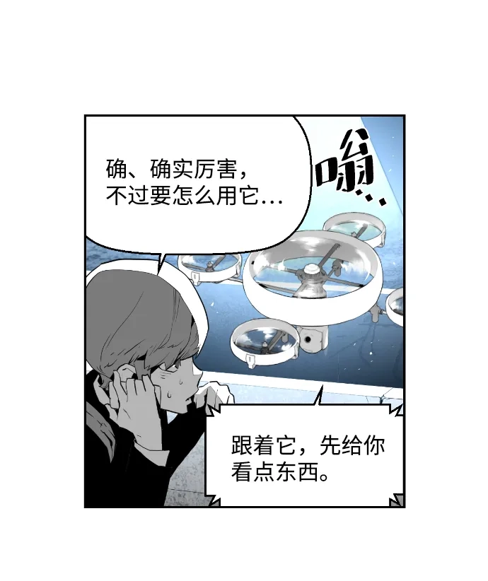 《极限拯救》第6话  第40页