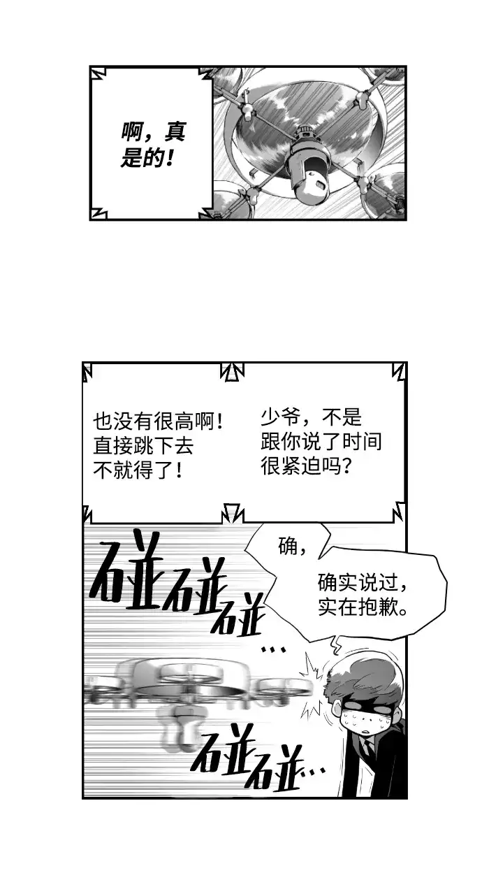 《极限拯救》第6话  第43页