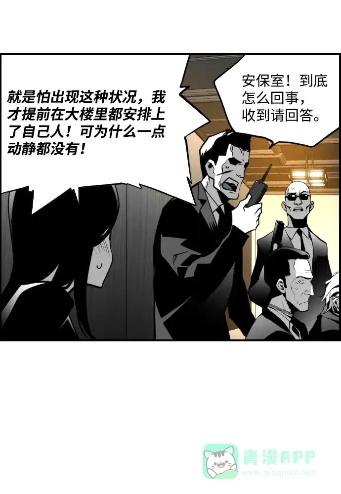 《极限拯救》第69话 第51页