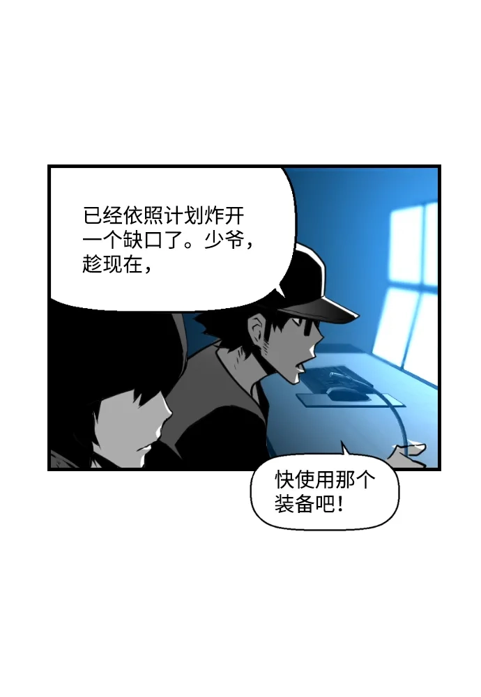 《极限拯救》第69话 第68页