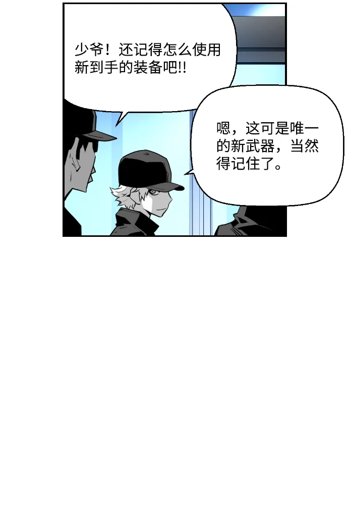 《极限拯救》第69话 第9页
