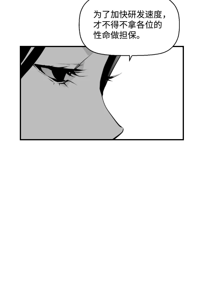 《极限拯救》第69话 第32页