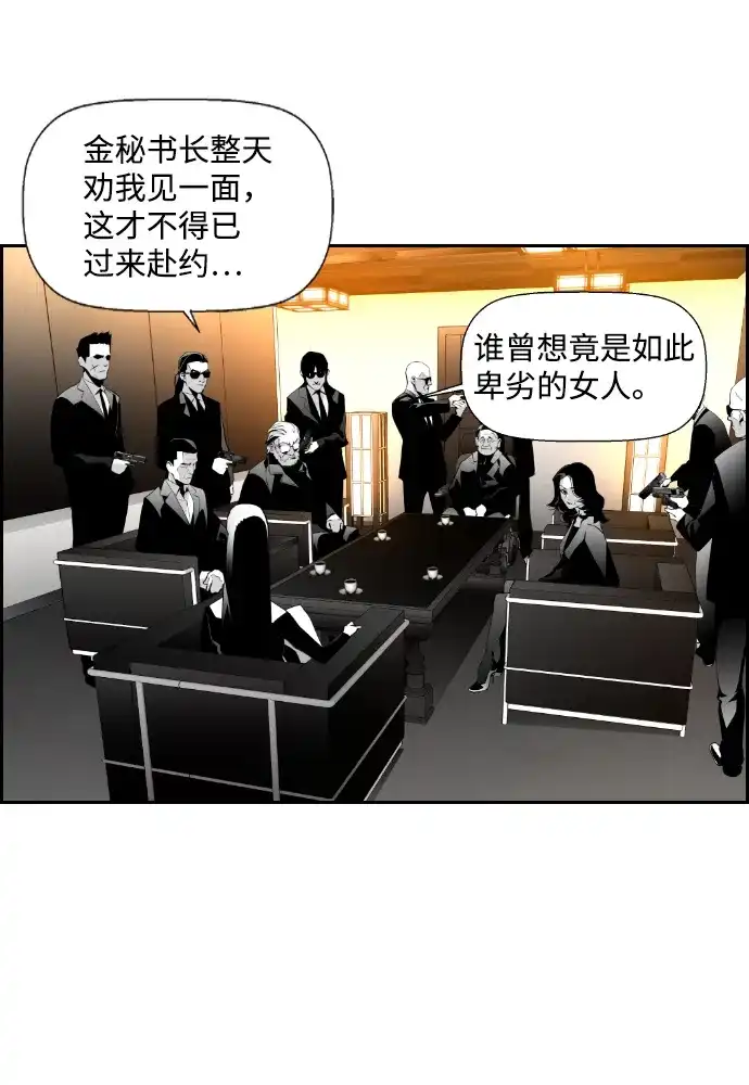 《极限拯救》第69话 第14页