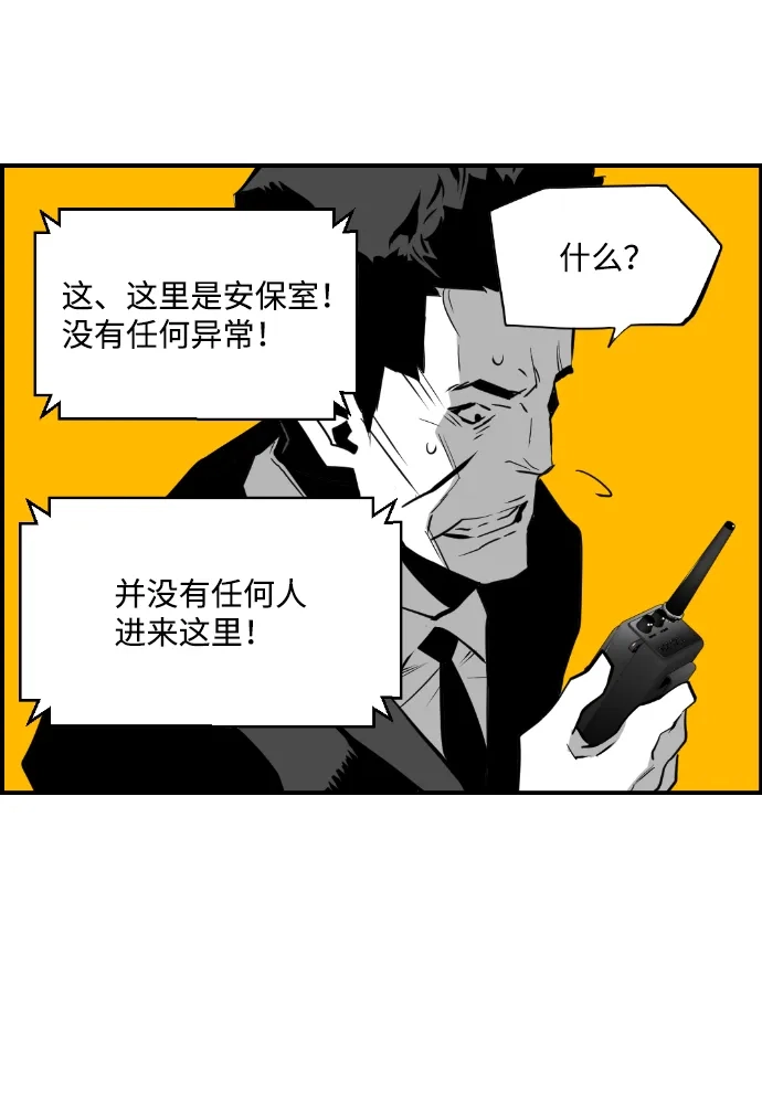 《极限拯救》第69话 第52页