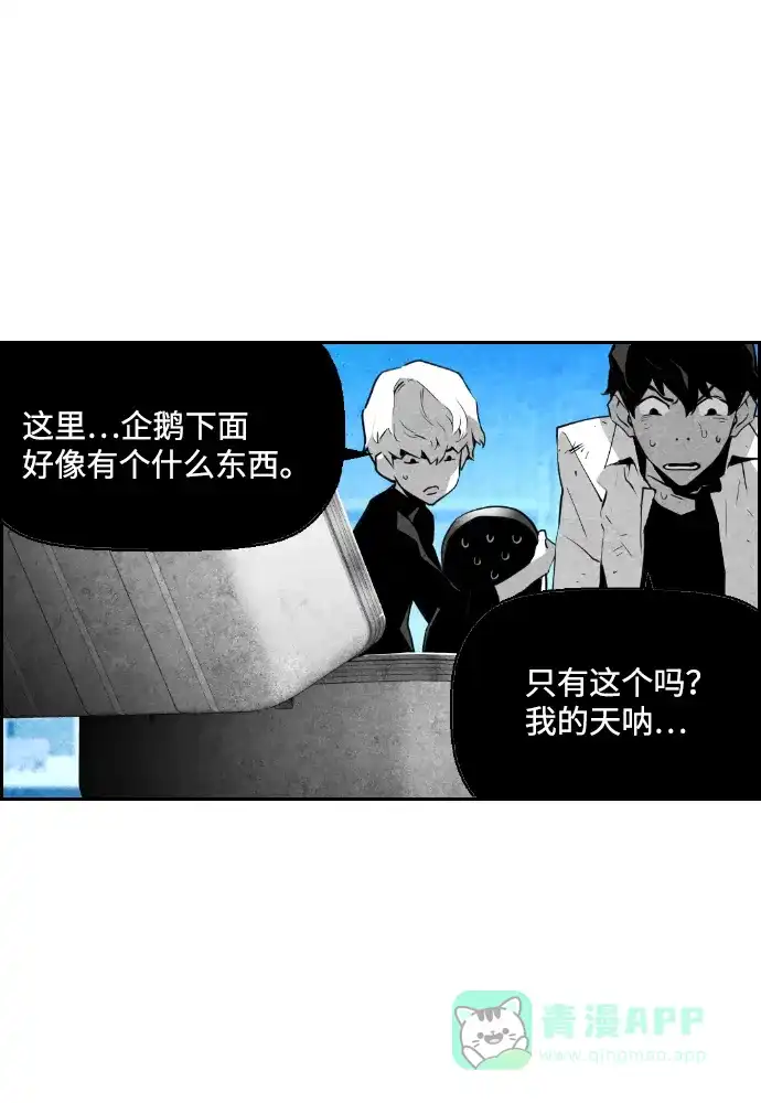 《极限拯救》第69话 第11页