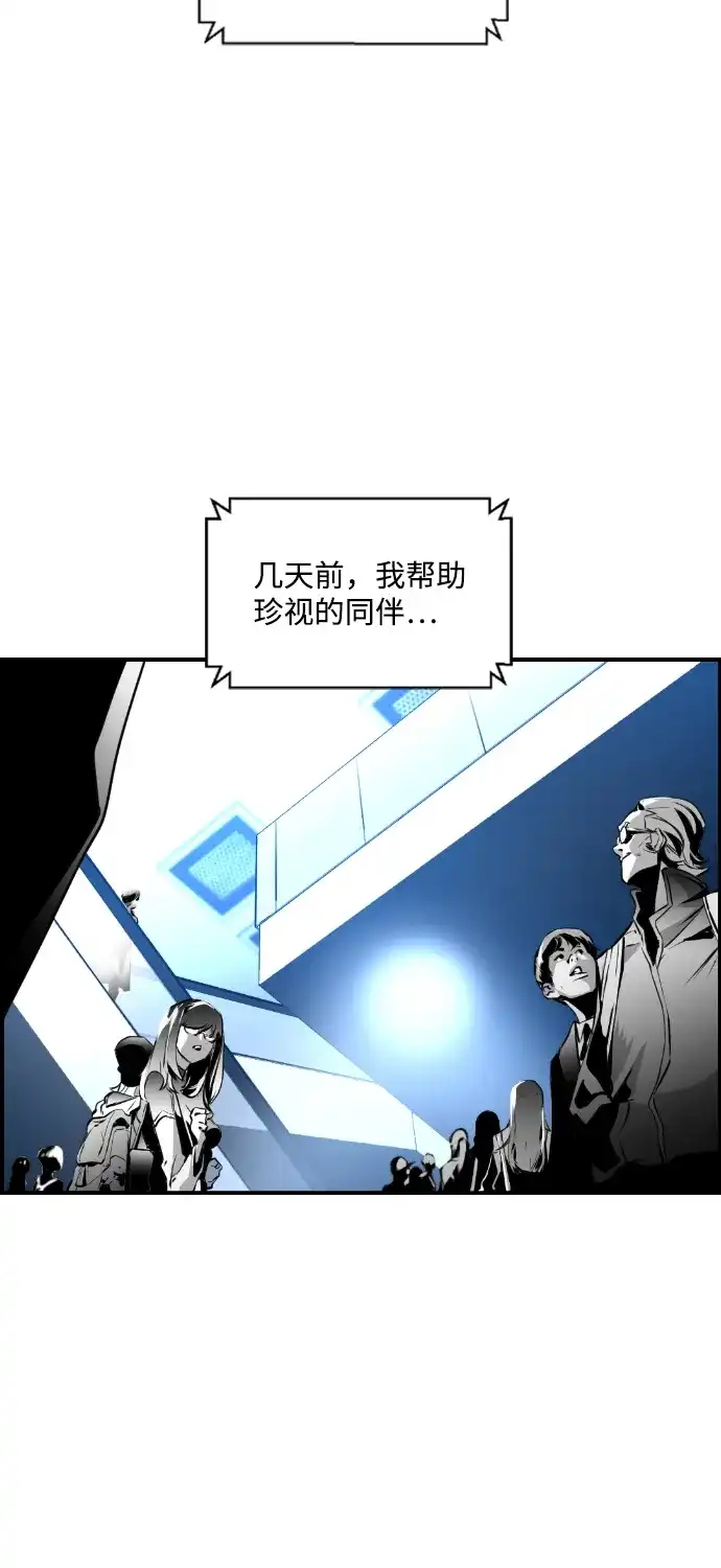 《极限拯救》第69话 第44页