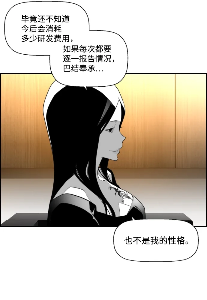 《极限拯救》第69话 第28页