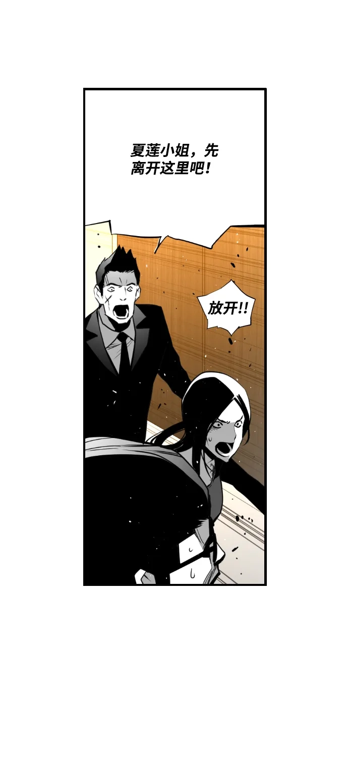 《极限拯救》第69话 第64页