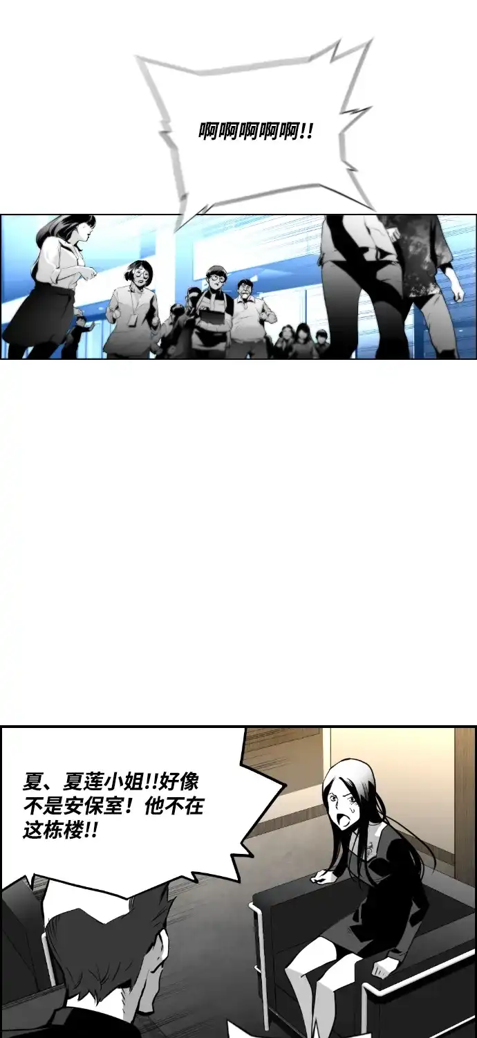 《极限拯救》第69话 第57页