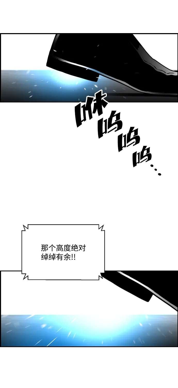 《极限拯救》第69话 第70页