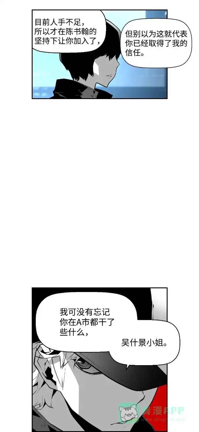 《极限拯救》第69话 第6页