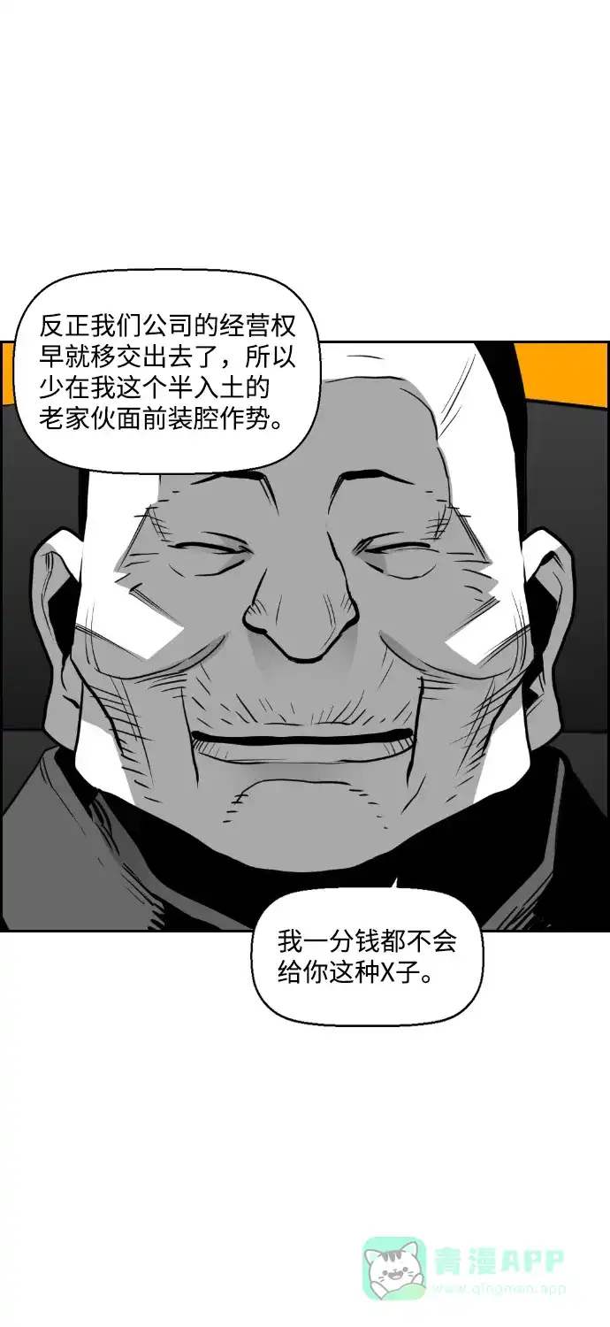 《极限拯救》第69话 第36页