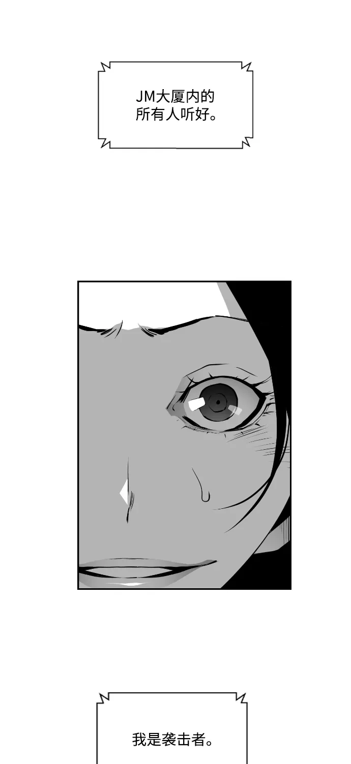 《极限拯救》第69话 第43页