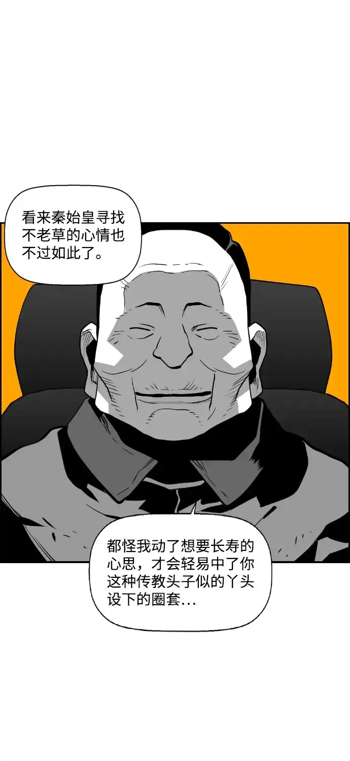 《极限拯救》第69话 第35页