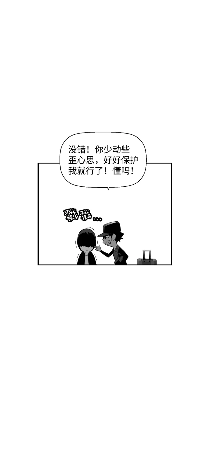 《极限拯救》第69话 第8页