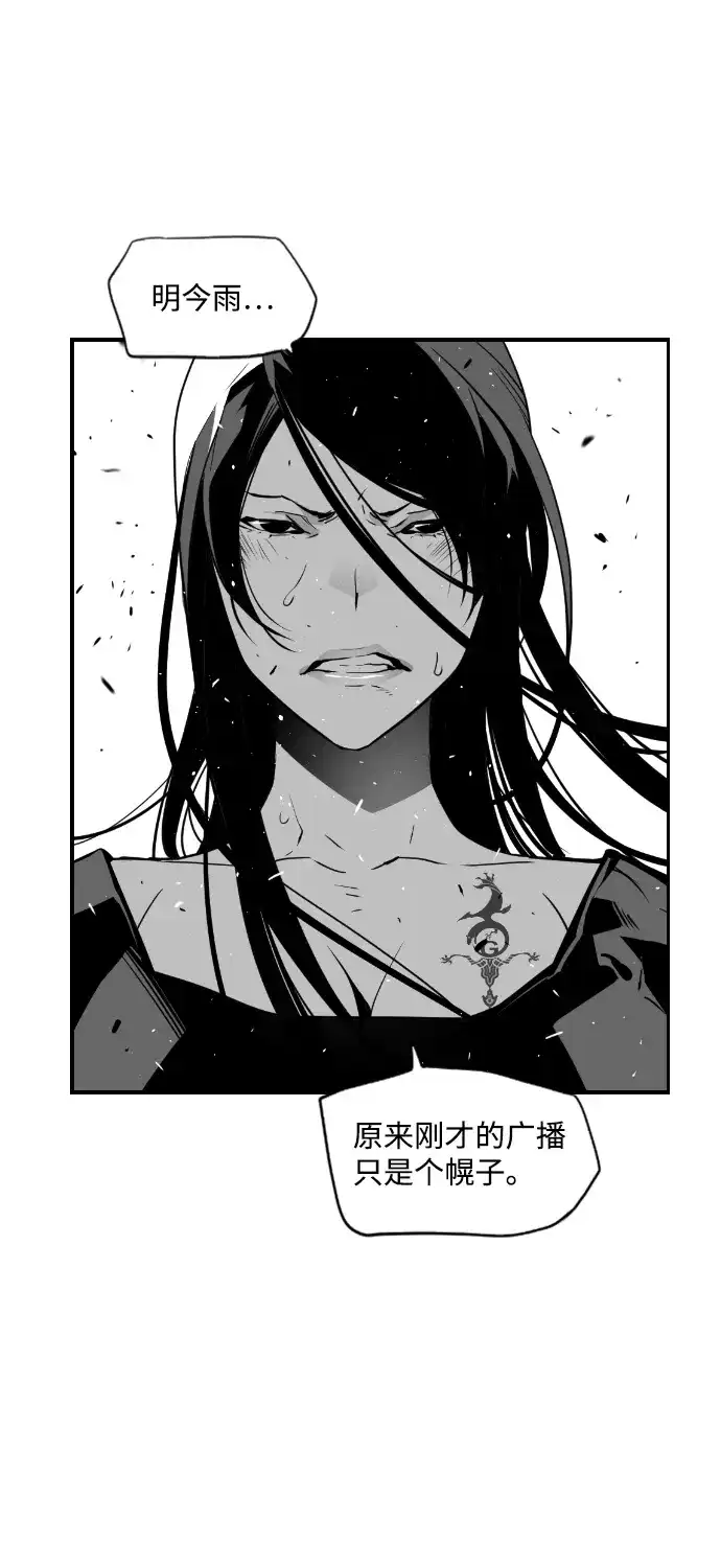 《极限拯救》第69话 第67页