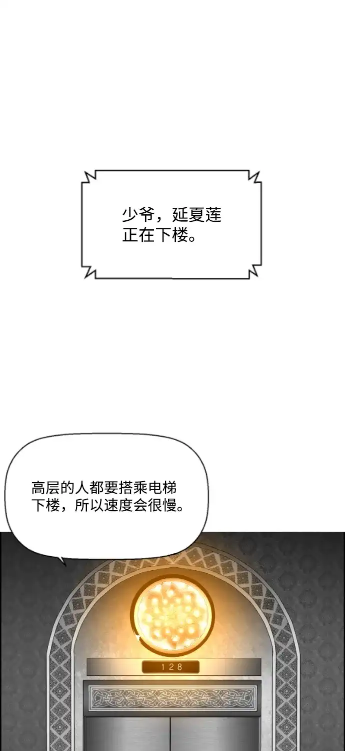 《极限拯救》第70话 第50页