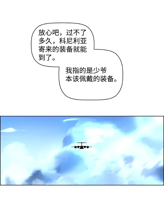 《极限拯救》第70话 第59页