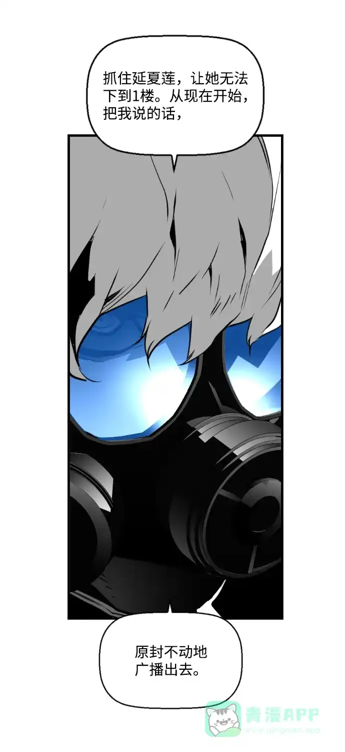 《极限拯救》第70话 第56页