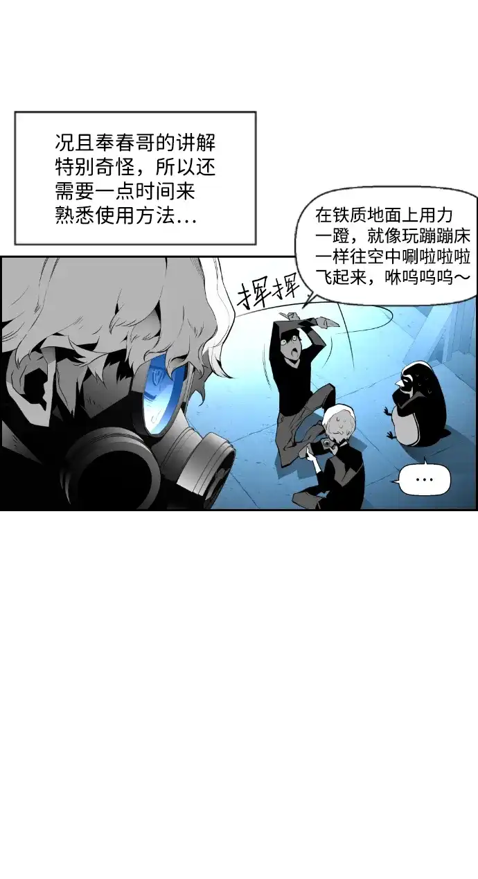 《极限拯救》第70话 第40页