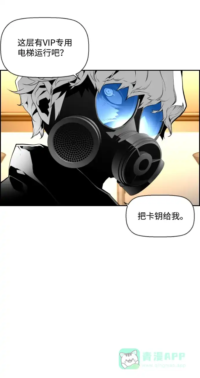 《极限拯救》第70话 第46页