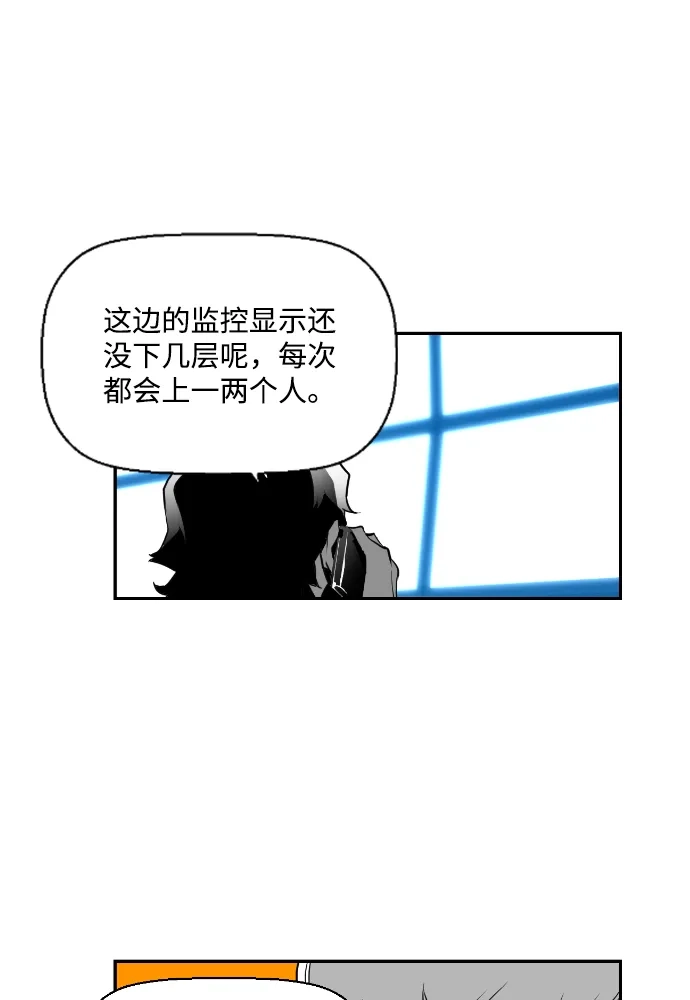 《极限拯救》第70话 第52页