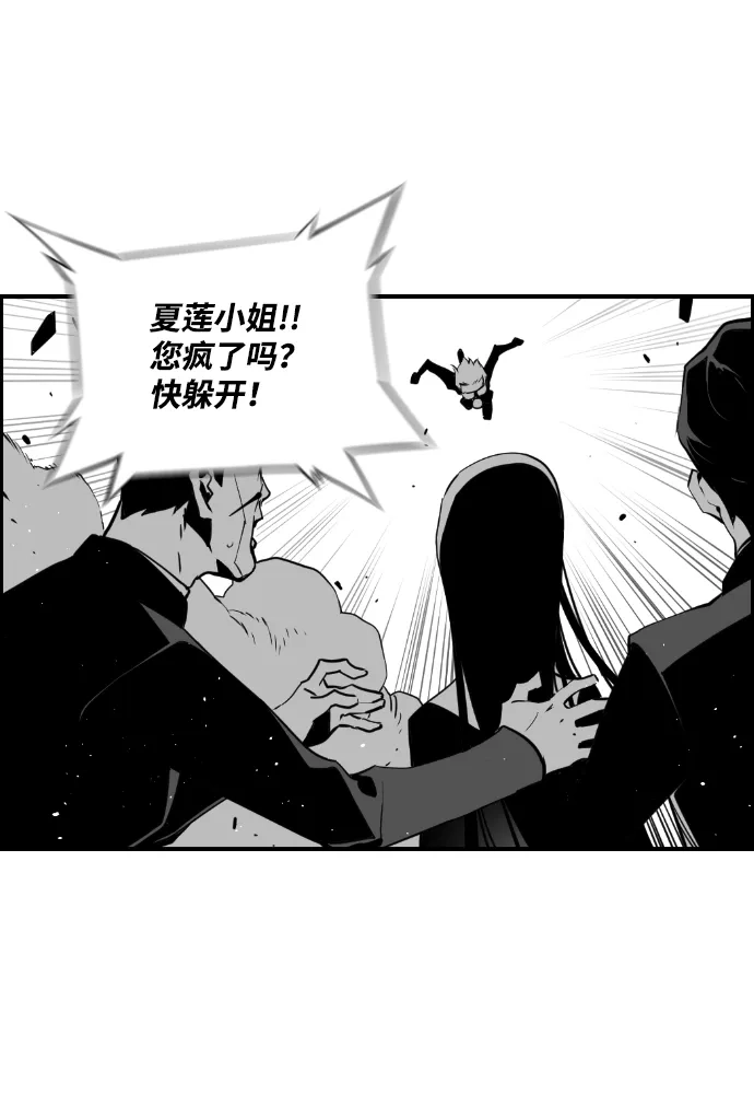 《极限拯救》第70话 第5页