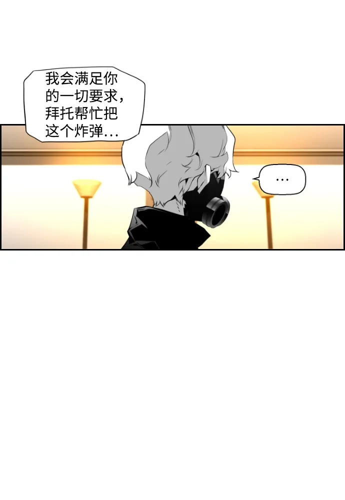 《极限拯救》第70话 第45页