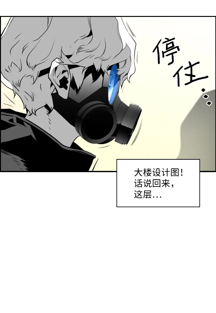 《极限拯救》第70话 第42页