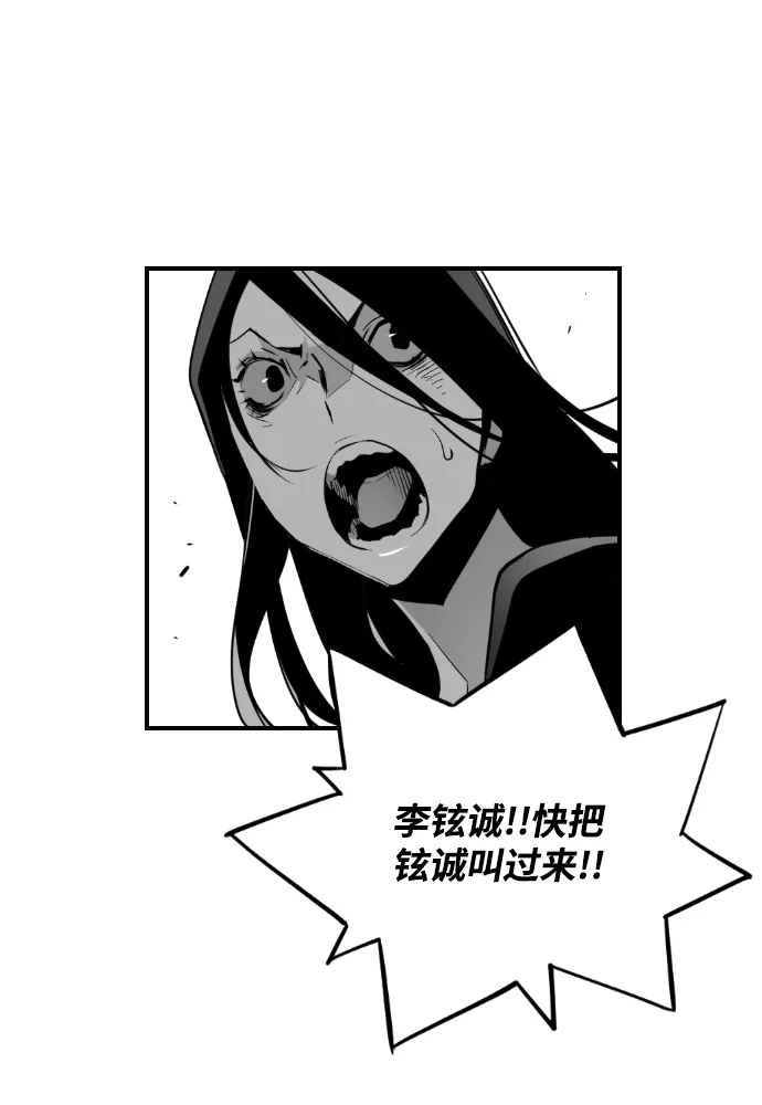 《极限拯救》第70话 第10页