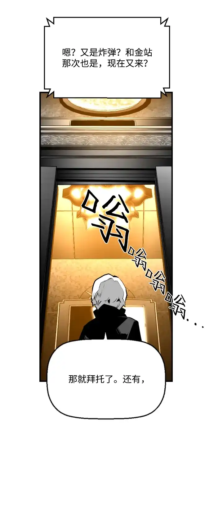 《极限拯救》第70话 第54页