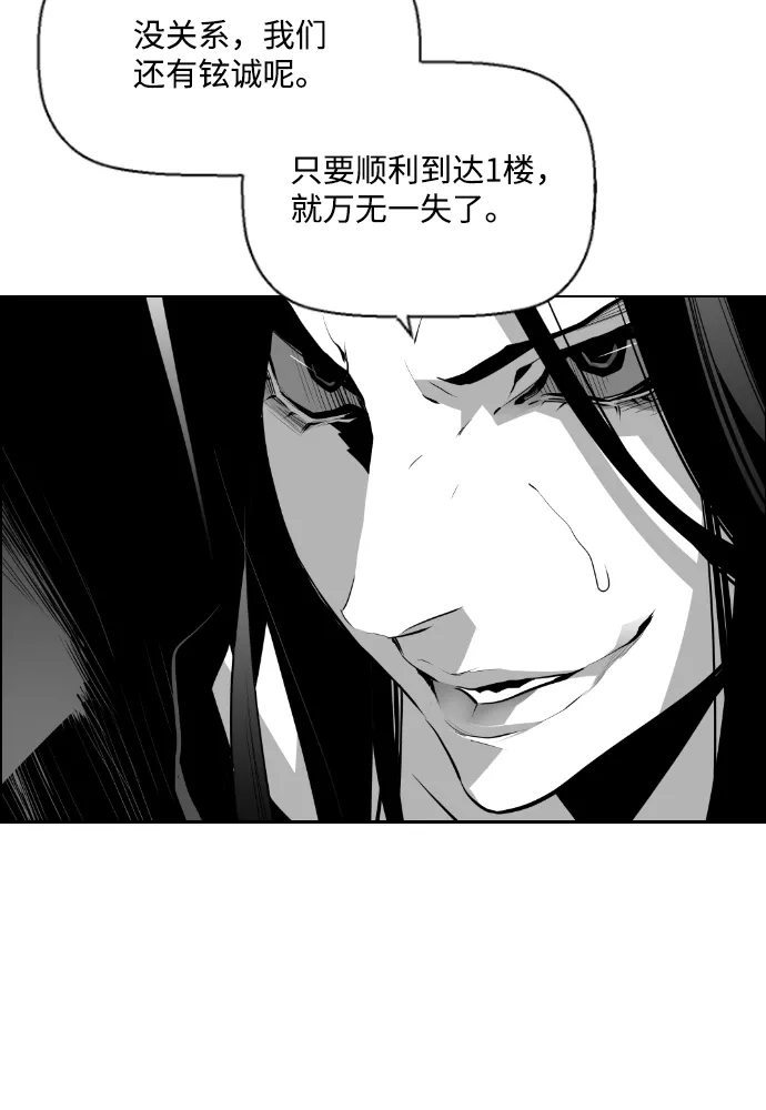 《极限拯救》第70话 第49页