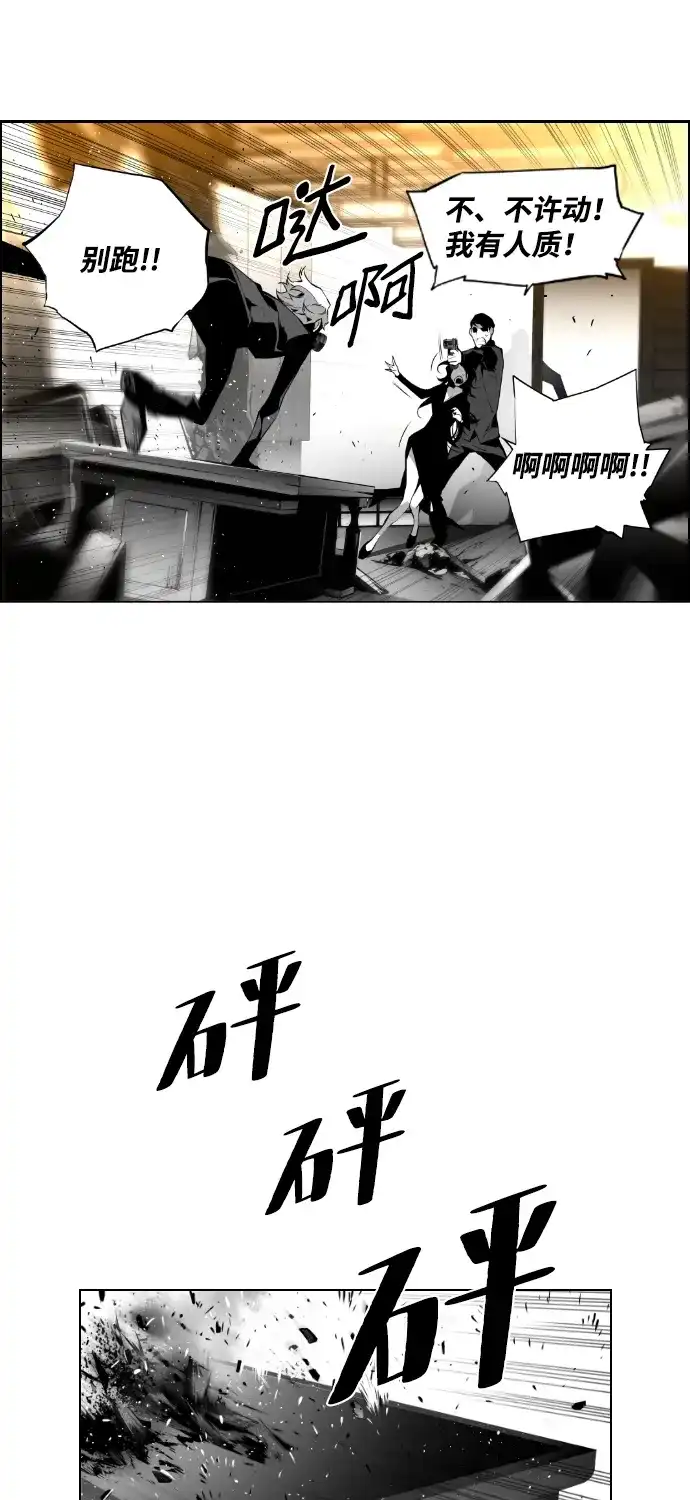 《极限拯救》第70话 第29页