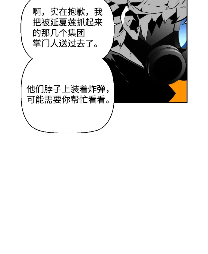 《极限拯救》第70话 第53页