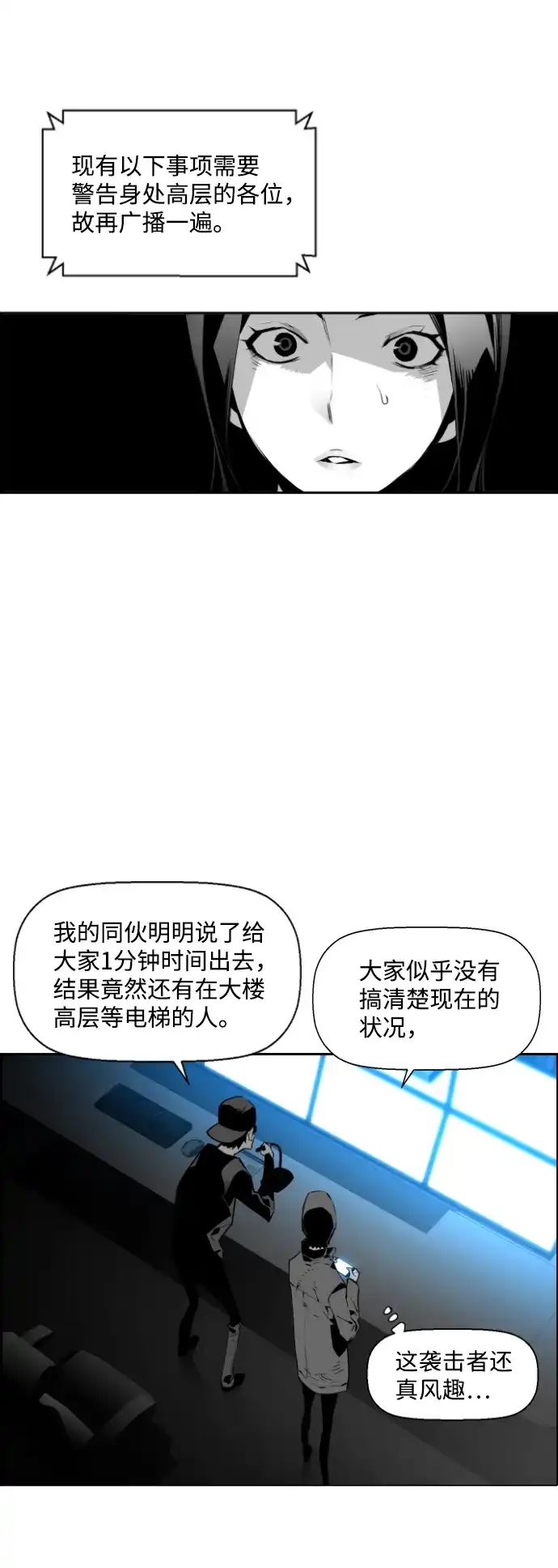《极限拯救》第71话 第4页
