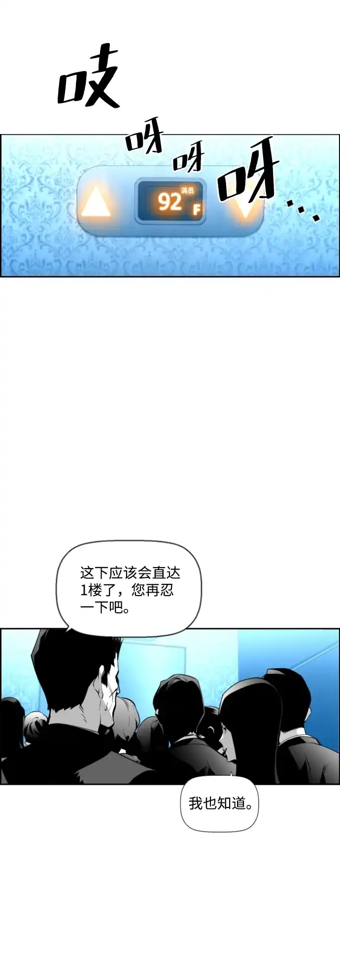 《极限拯救》第71话 第2页