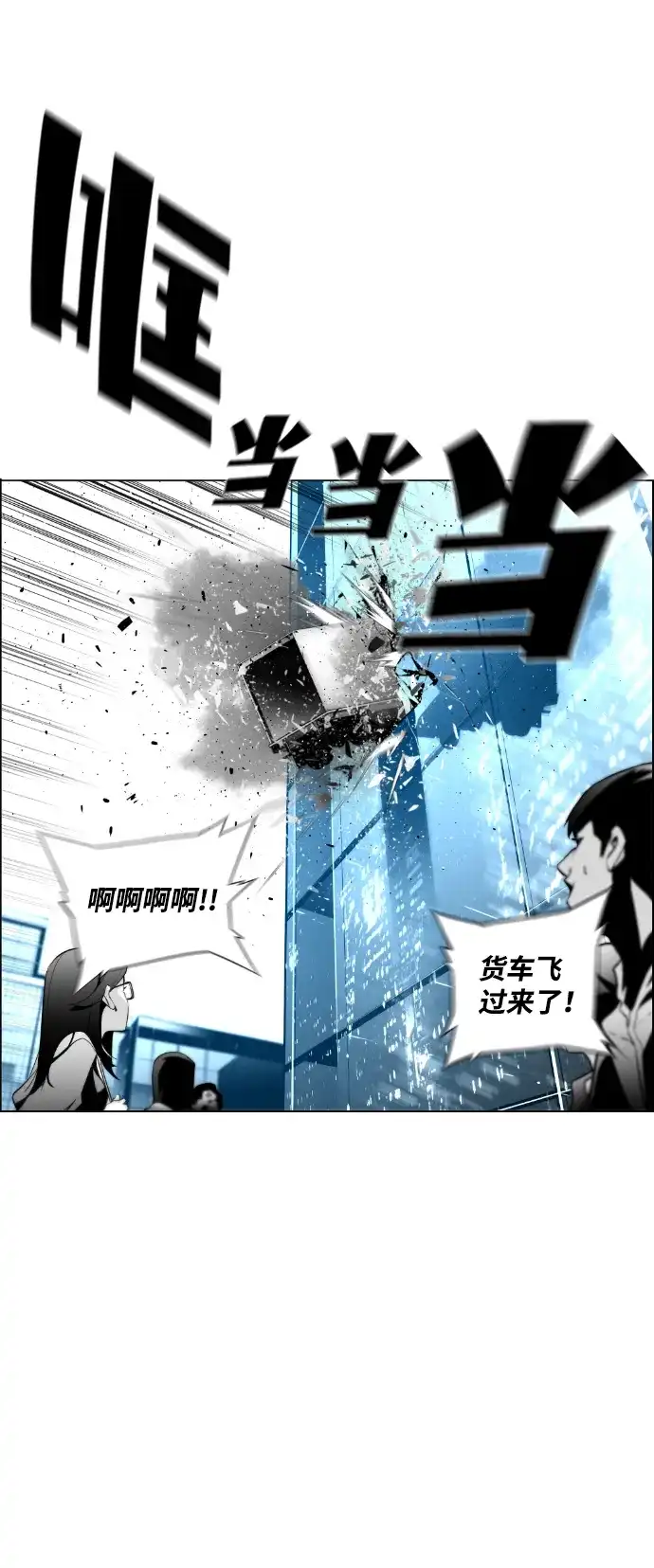 《极限拯救》第71话 第29页
