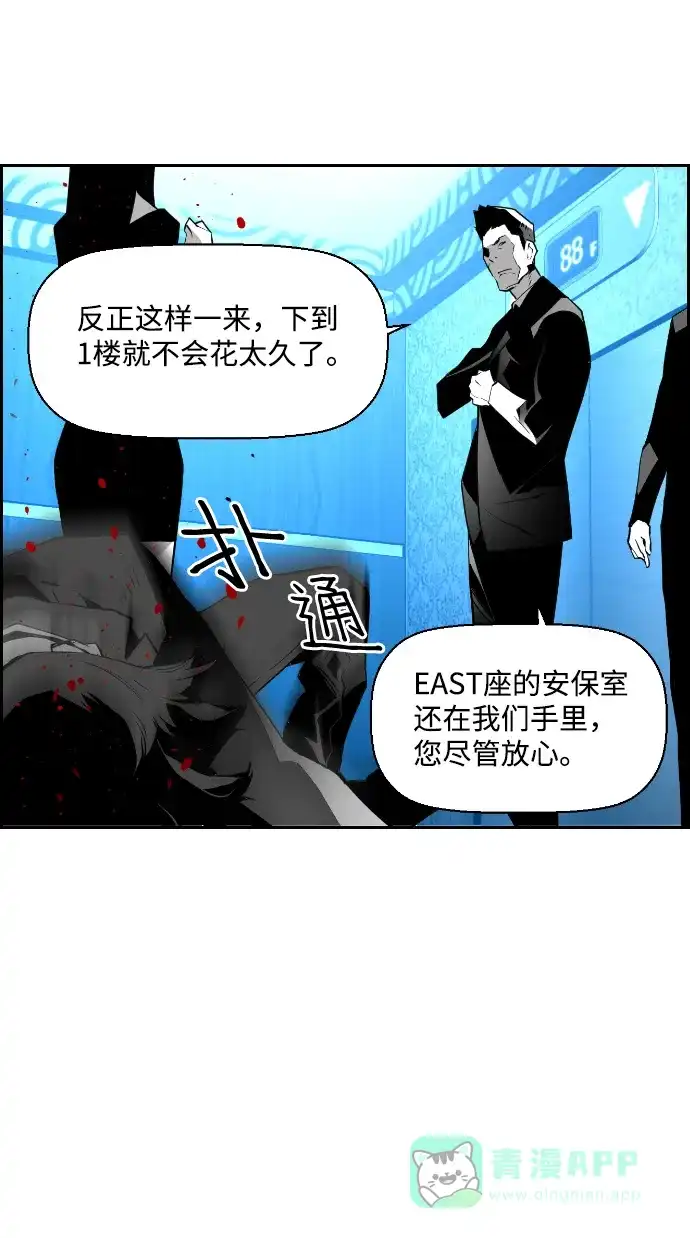 《极限拯救》第71话 第16页