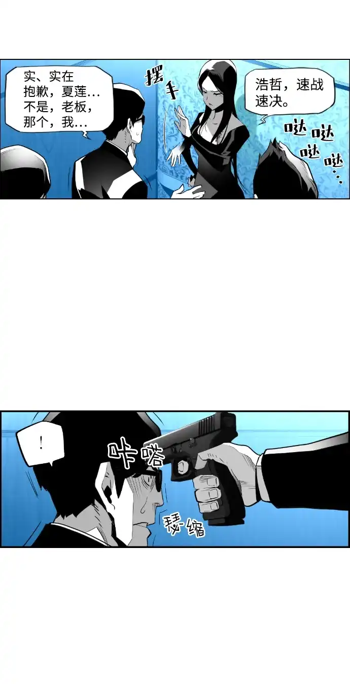 《极限拯救》第71话 第13页