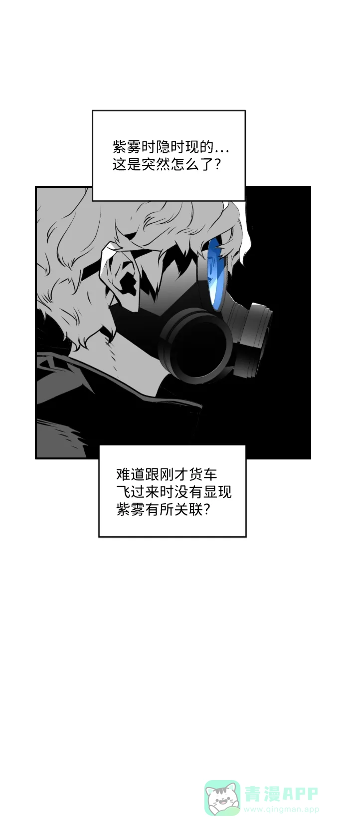《极限拯救》第71话 第46页