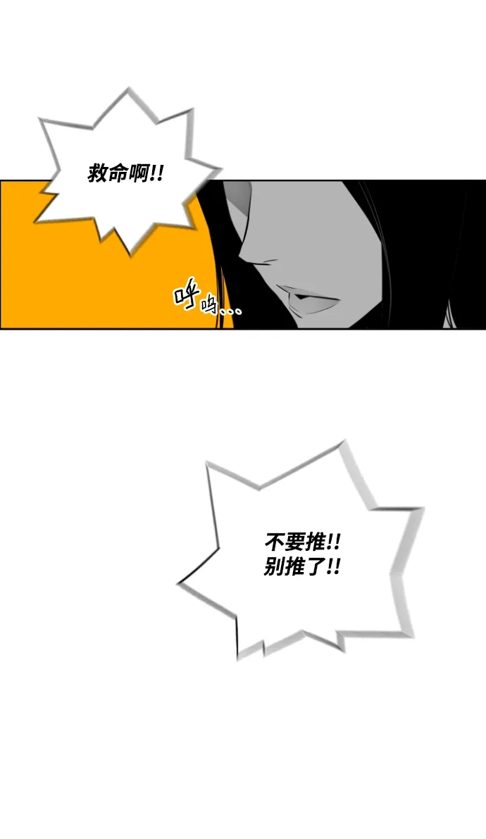《极限拯救》第71话 第9页