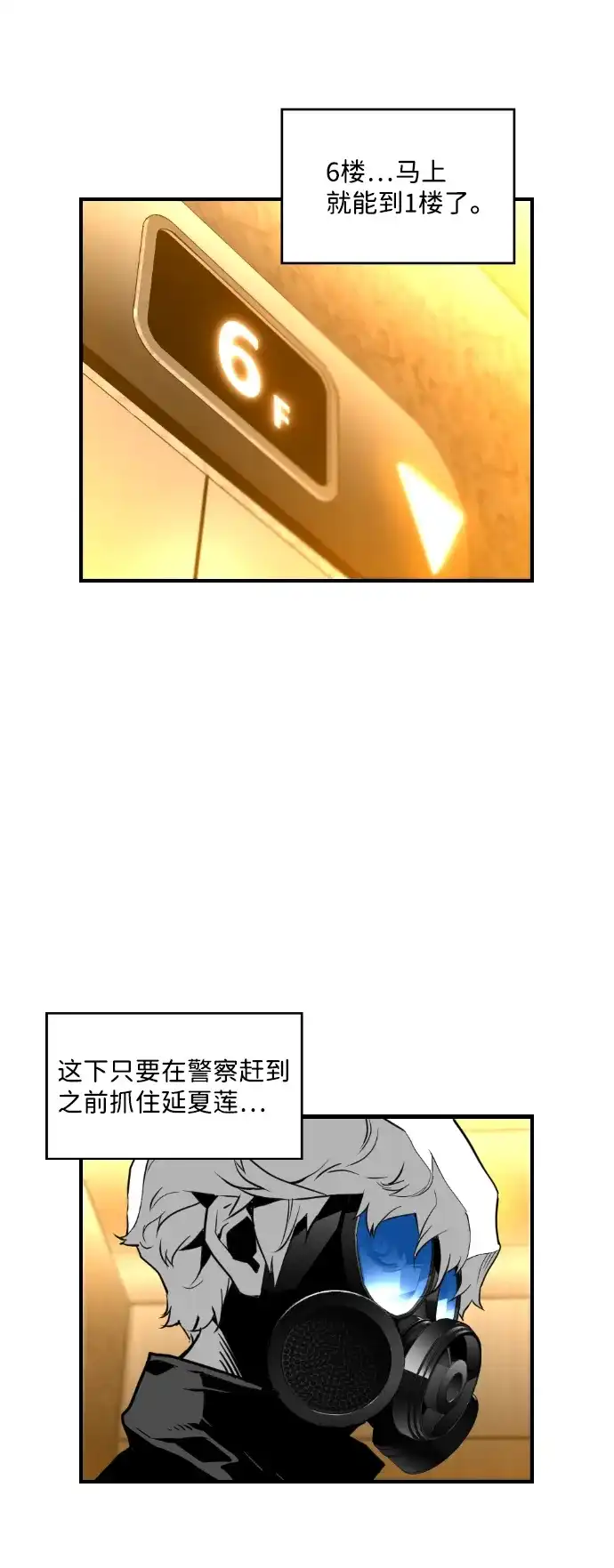 《极限拯救》第71话 第25页