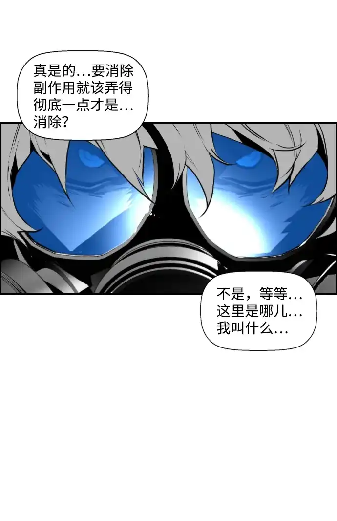 《极限拯救》第71话 第44页