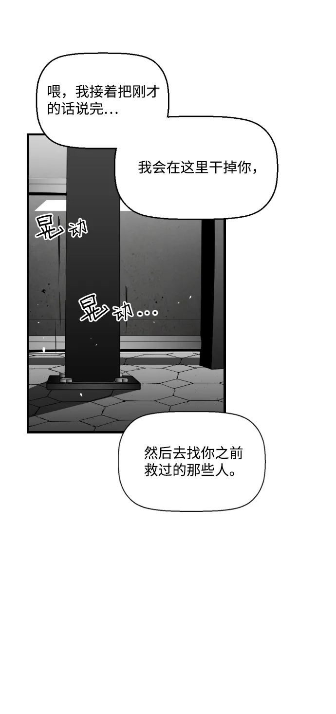 《极限拯救》第71话 第48页