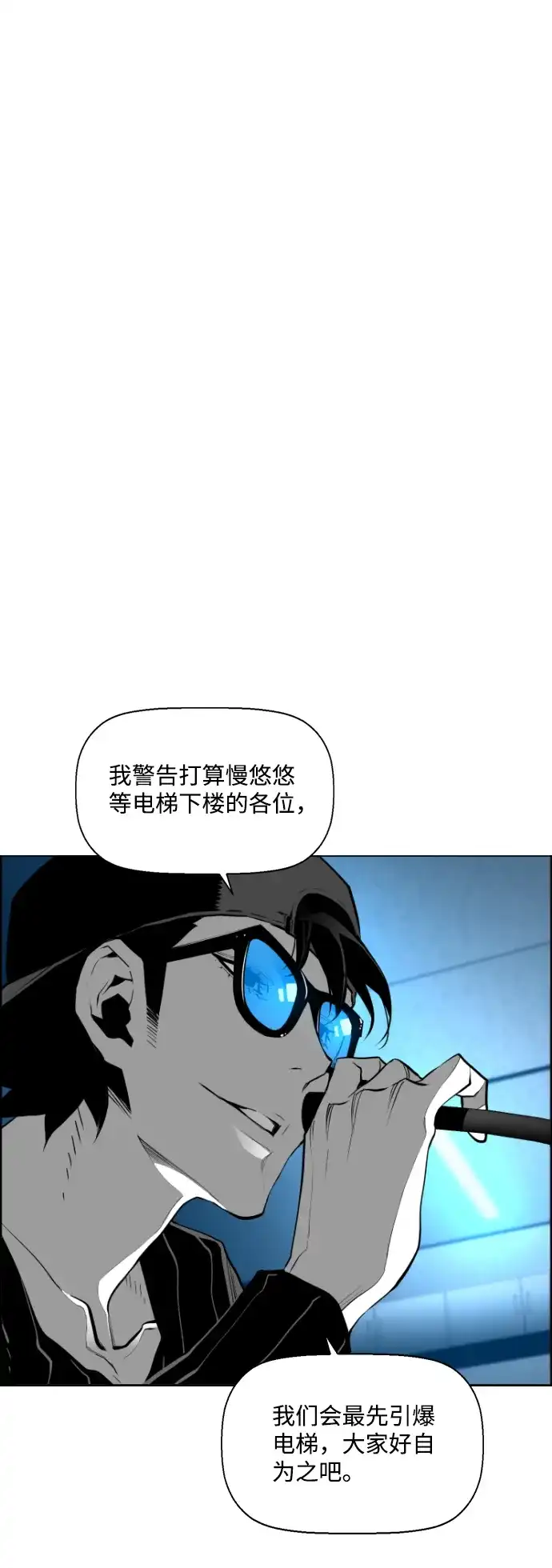 《极限拯救》第71话 第5页