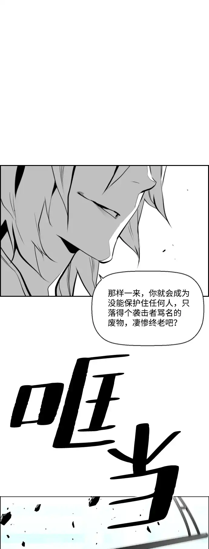 《极限拯救》第71话 第50页