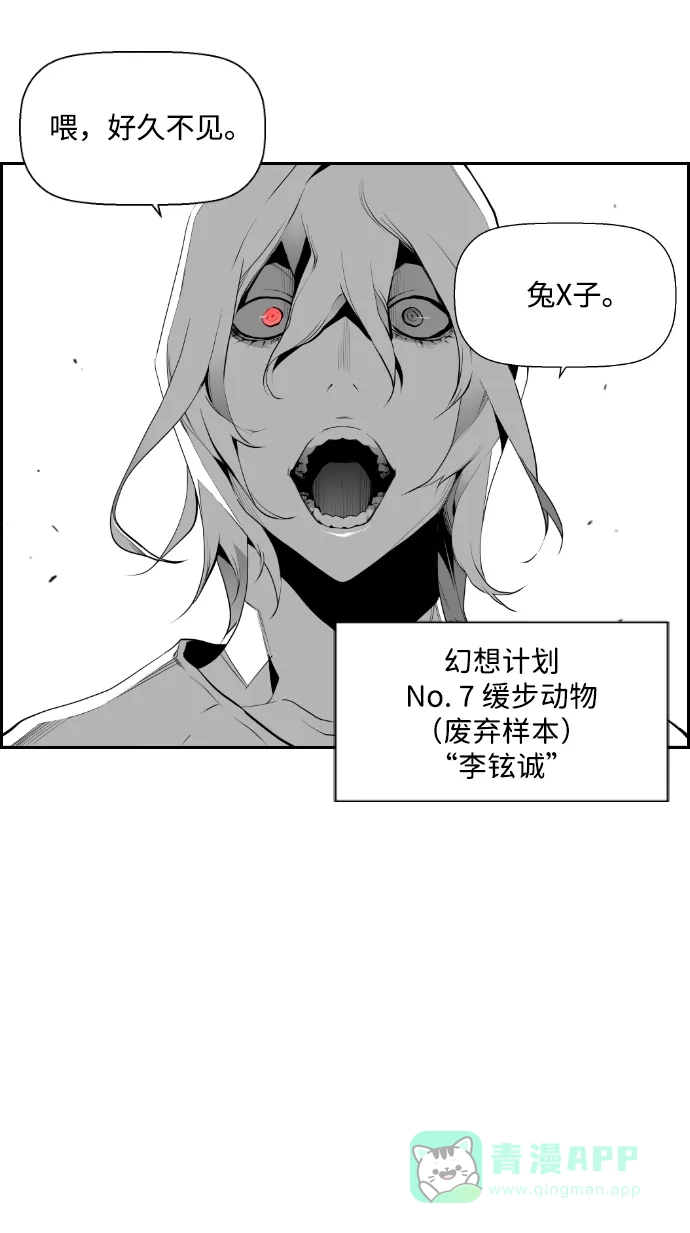 《极限拯救》第71话 第41页