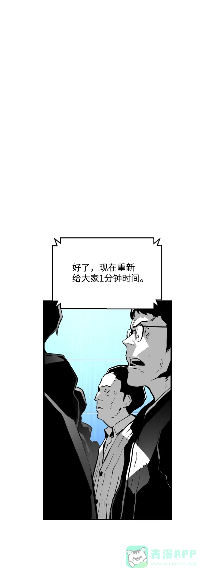 《极限拯救》第71话 第6页