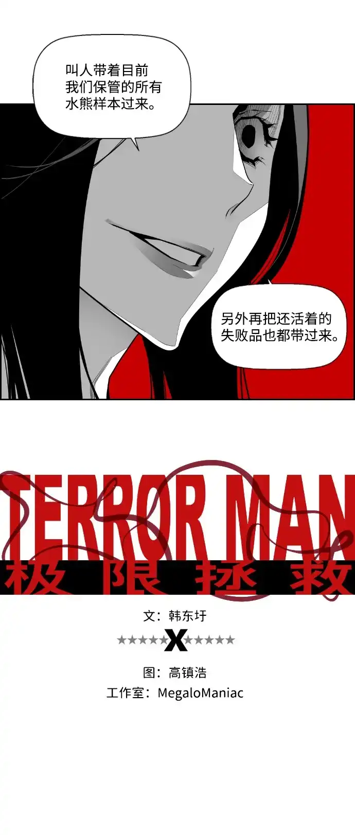 《极限拯救》第71话 第20页